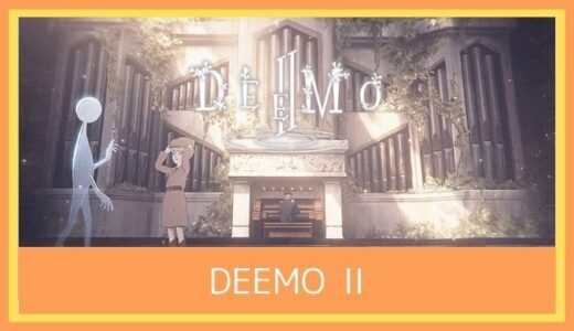 【最高のストレス解消ゲーム】DEEMO IIをプレイ評価レビュー | 美しくも儚いアドベンチャー×リズムゲーム